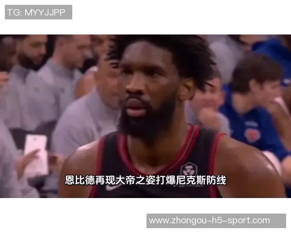 恩比德训练师力挺大帝月最佳称战绩数据无可挑剔