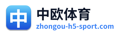 中欧体育